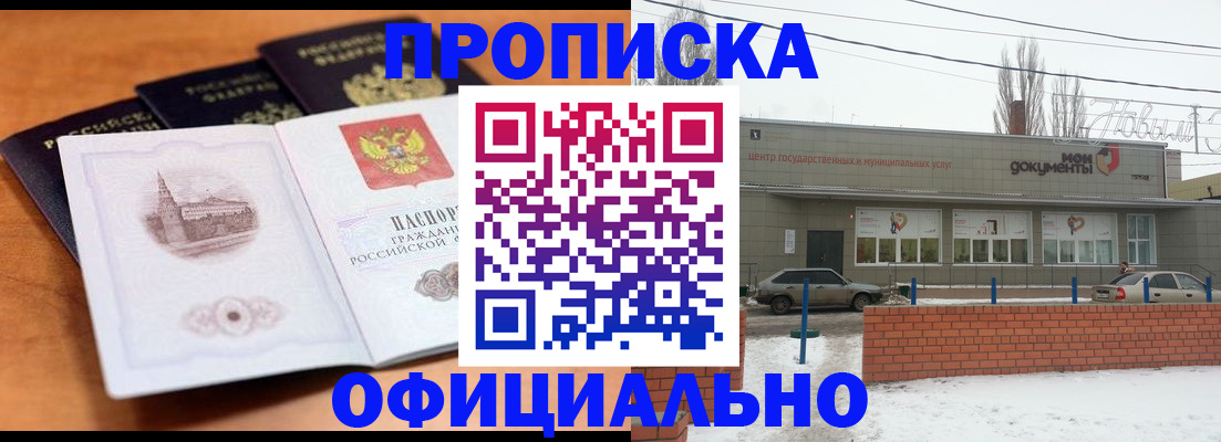 прописка гарантия в Павловске