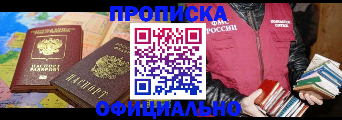 временная регистрация купить в Павловске