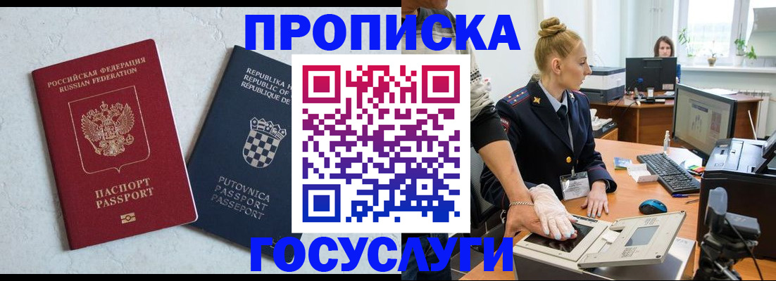 прописка для работы в Павловске